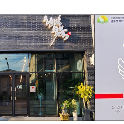 2023년 나눔천사 인증 현판 설치★ 이미지